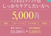 BTBバイオセルファイアEX体験！5,000円！